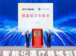 GE医疗携手中国信通院成立创新联合实验室，并共同发布《医疗器械数据安全白皮书》